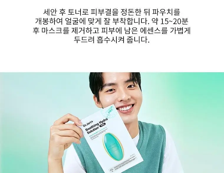 [워터젤리/수분장벽] 닥터자르트 더마스크 하이드라 솔루션 프로 (5매) 2종 택1 상세페이지 27
